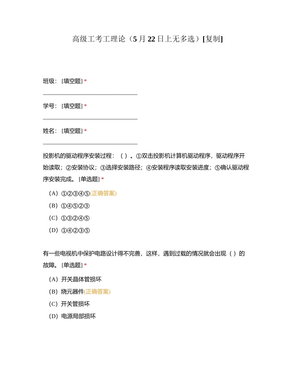 高级工考工理论（5月22日上无多选）附有答案.docx_第1页