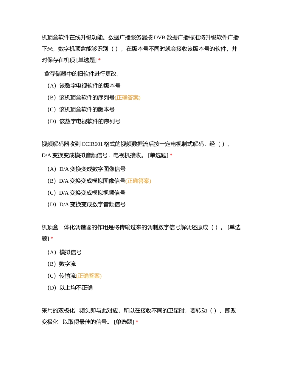 高级工考工理论（5月22日上无多选）附有答案.docx_第2页