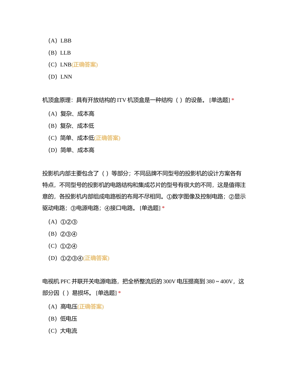 高级工考工理论（5月22日上无多选）附有答案.docx_第3页