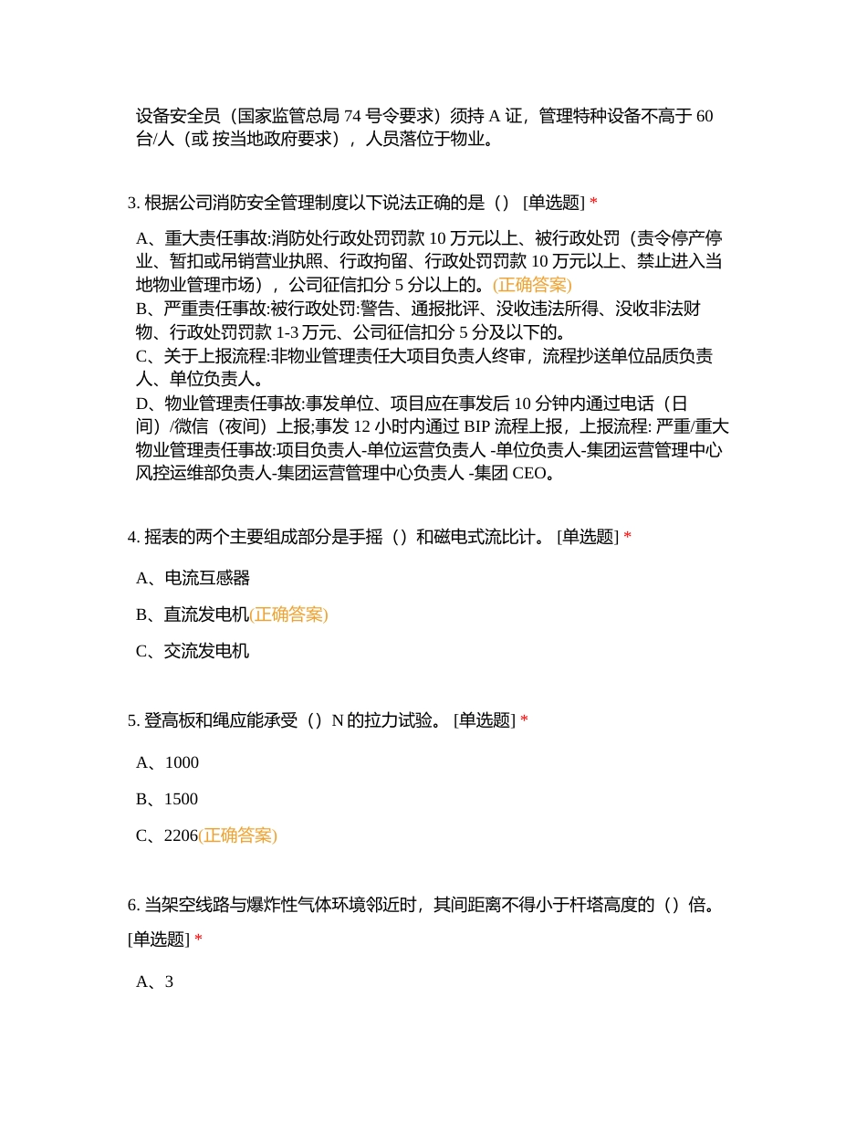 广西区域2024年技能大赛初赛试题附有答案.docx_第2页