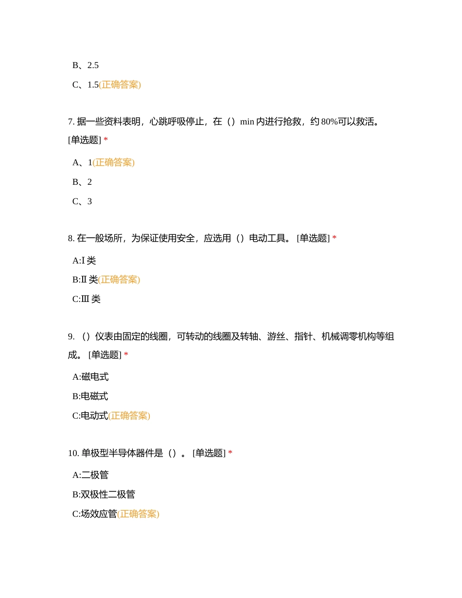 广西区域2024年技能大赛初赛试题附有答案.docx_第3页