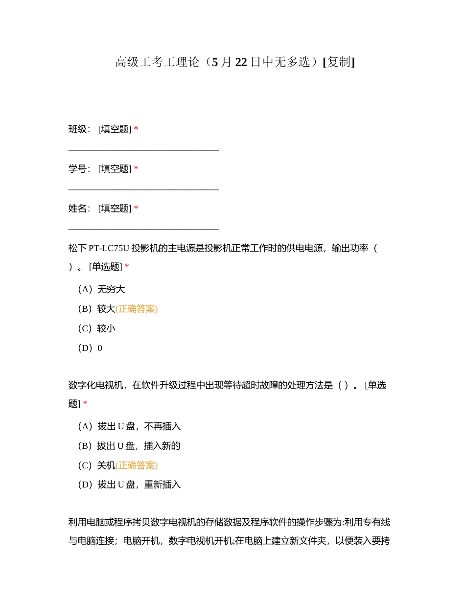 高级工考工理论（5月22日中无多选）附有答案.docx_第1页