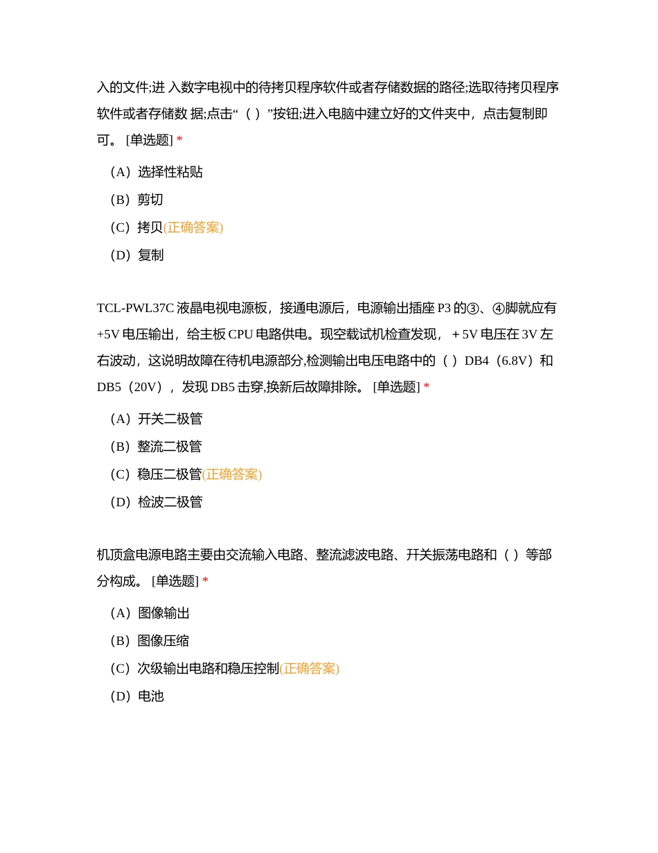 高级工考工理论（5月22日中无多选）附有答案.docx_第2页