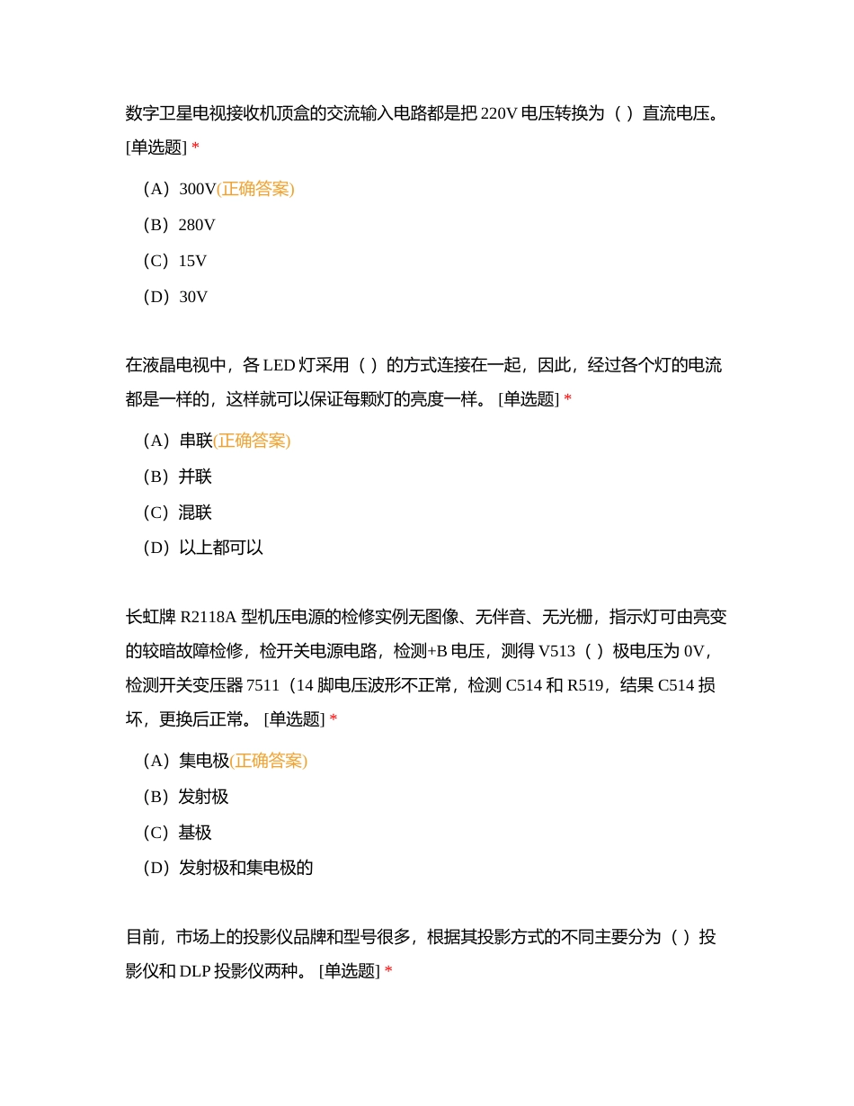 高级工考工理论（5月22日中无多选）附有答案.docx_第3页