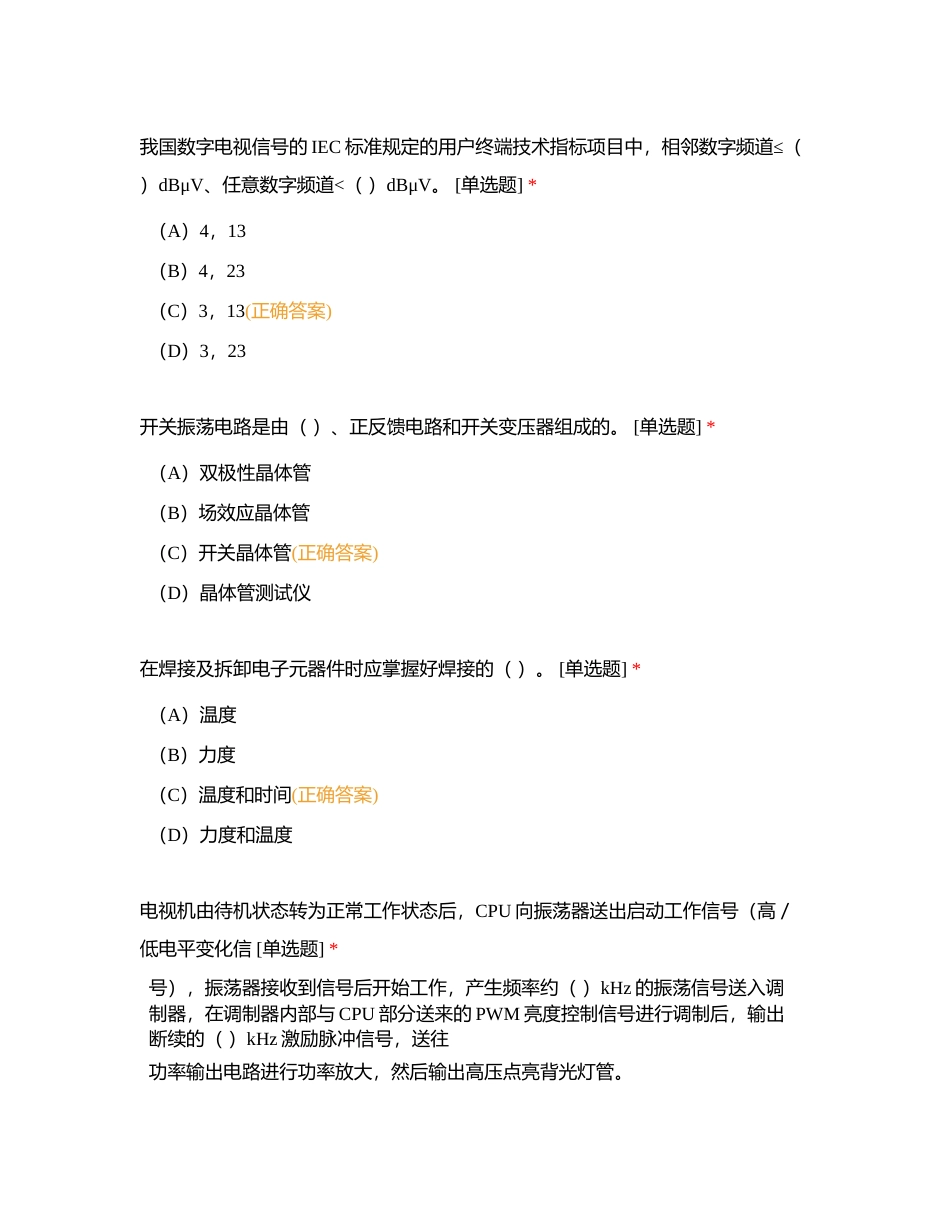 高级工考工理论（5月22日下无多选）附有答案.docx_第2页