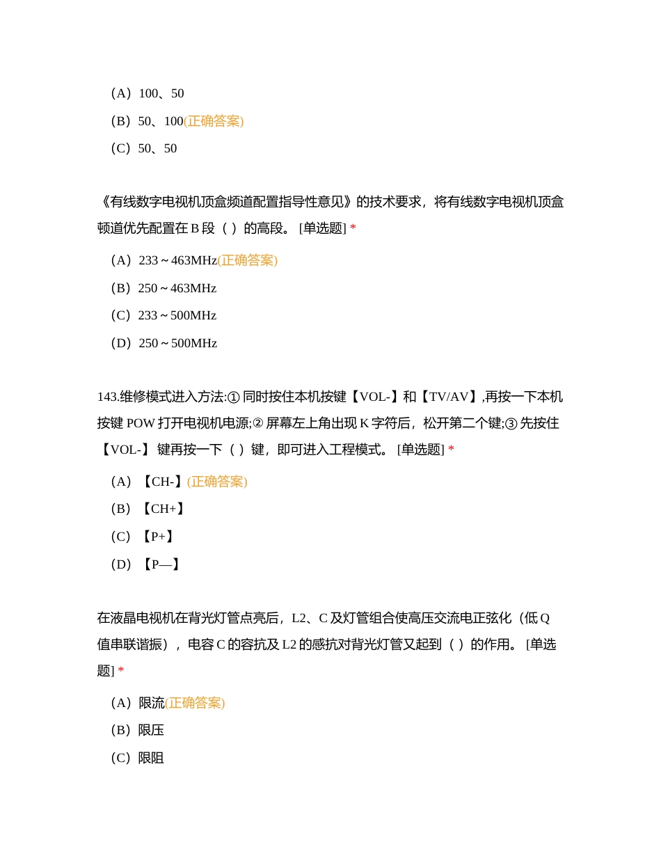 高级工考工理论（5月22日下无多选）附有答案.docx_第3页