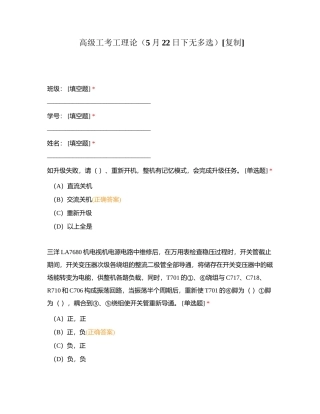 高级工考工理论（5月22日下无多选）附有答案.docx