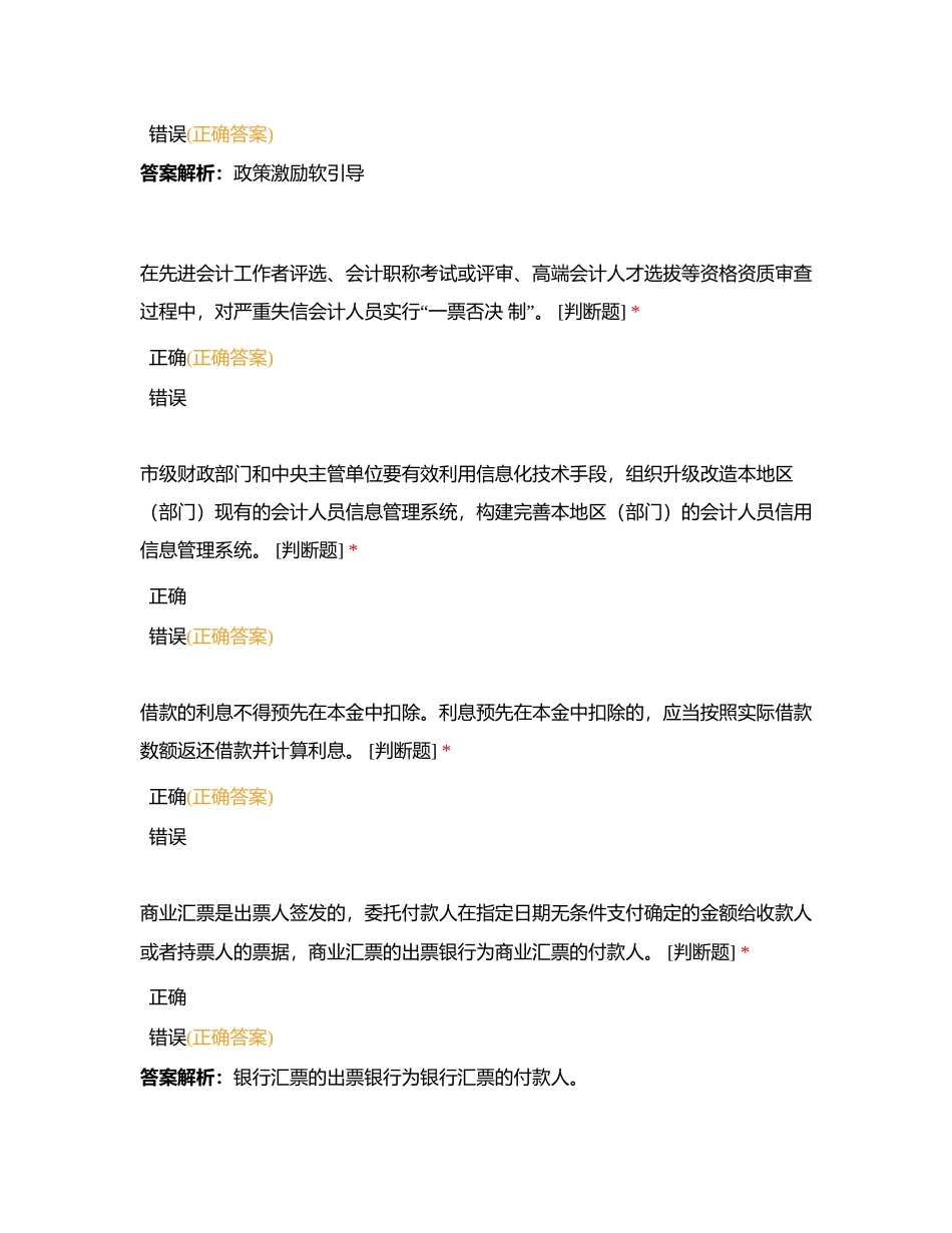 判断题2024513，共110道，每题一分附有答案.docx_第3页