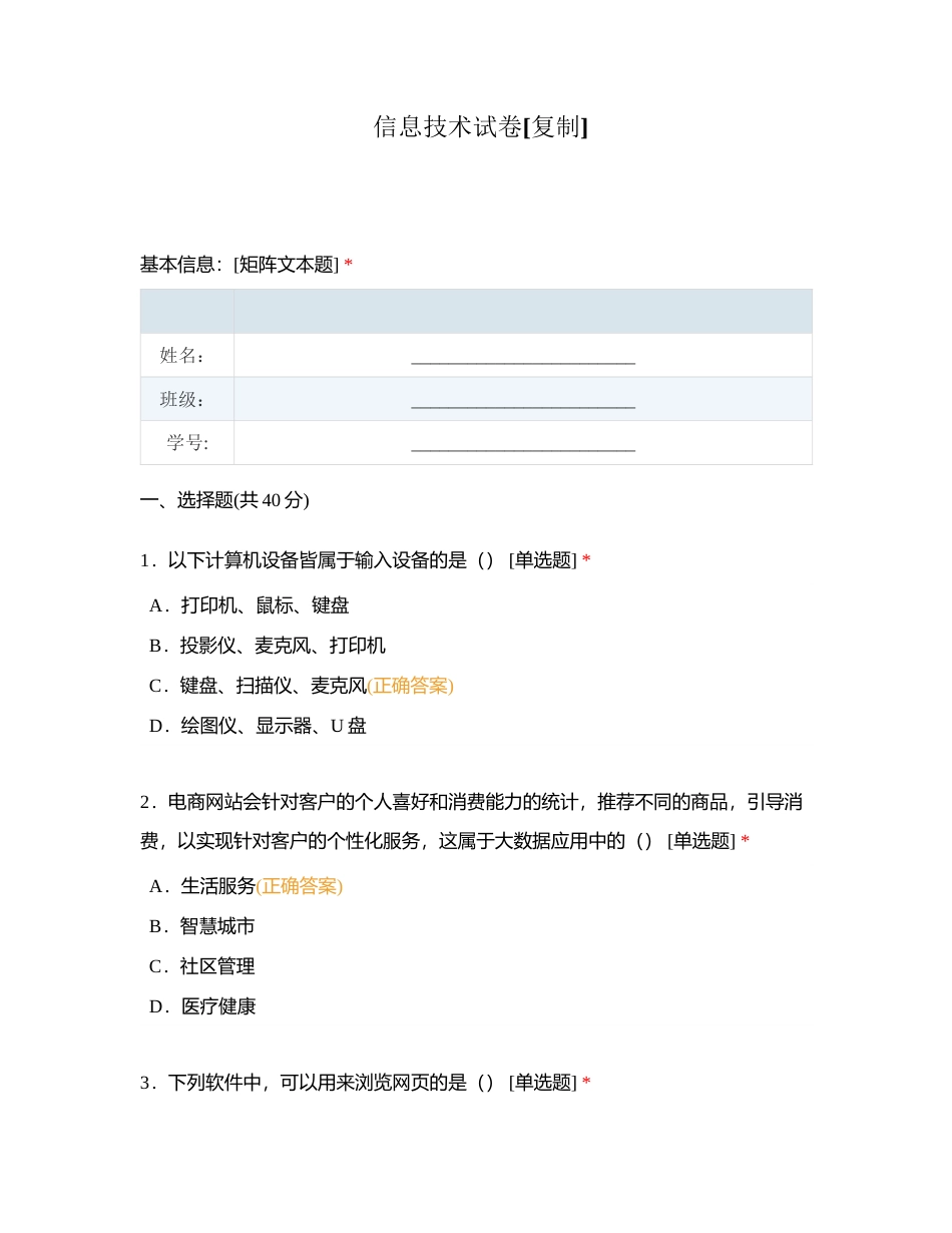 信息技术试卷附有答案.docx_第1页