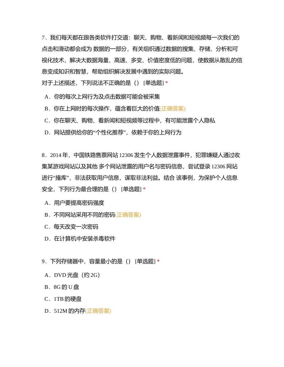 信息技术试卷附有答案.docx_第3页