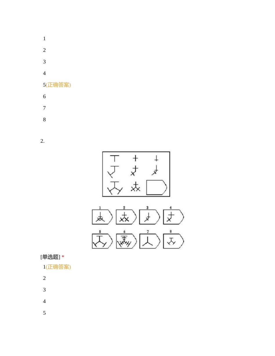 瑞文高级推理实验APM附有答案.docx_第2页