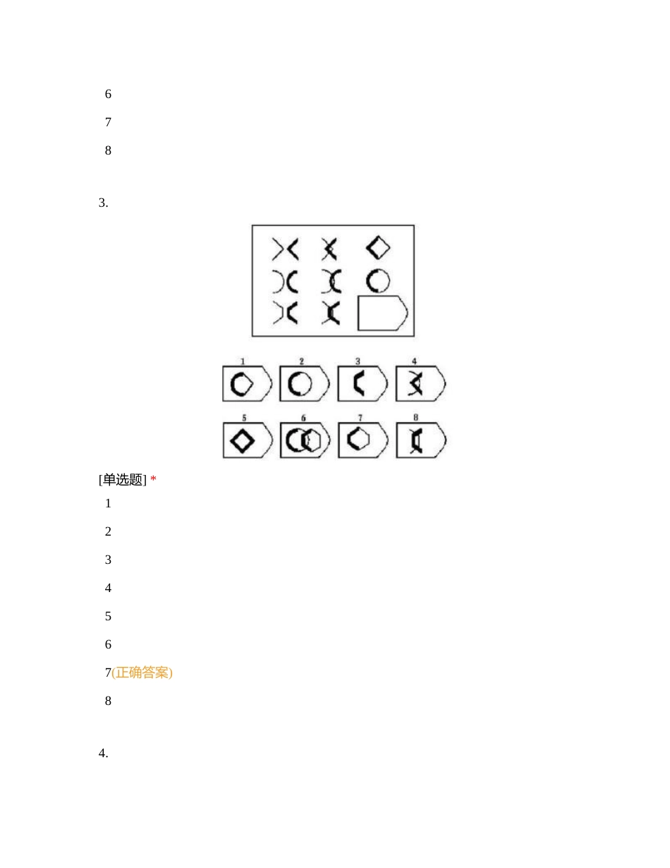 瑞文高级推理实验APM附有答案.docx_第3页