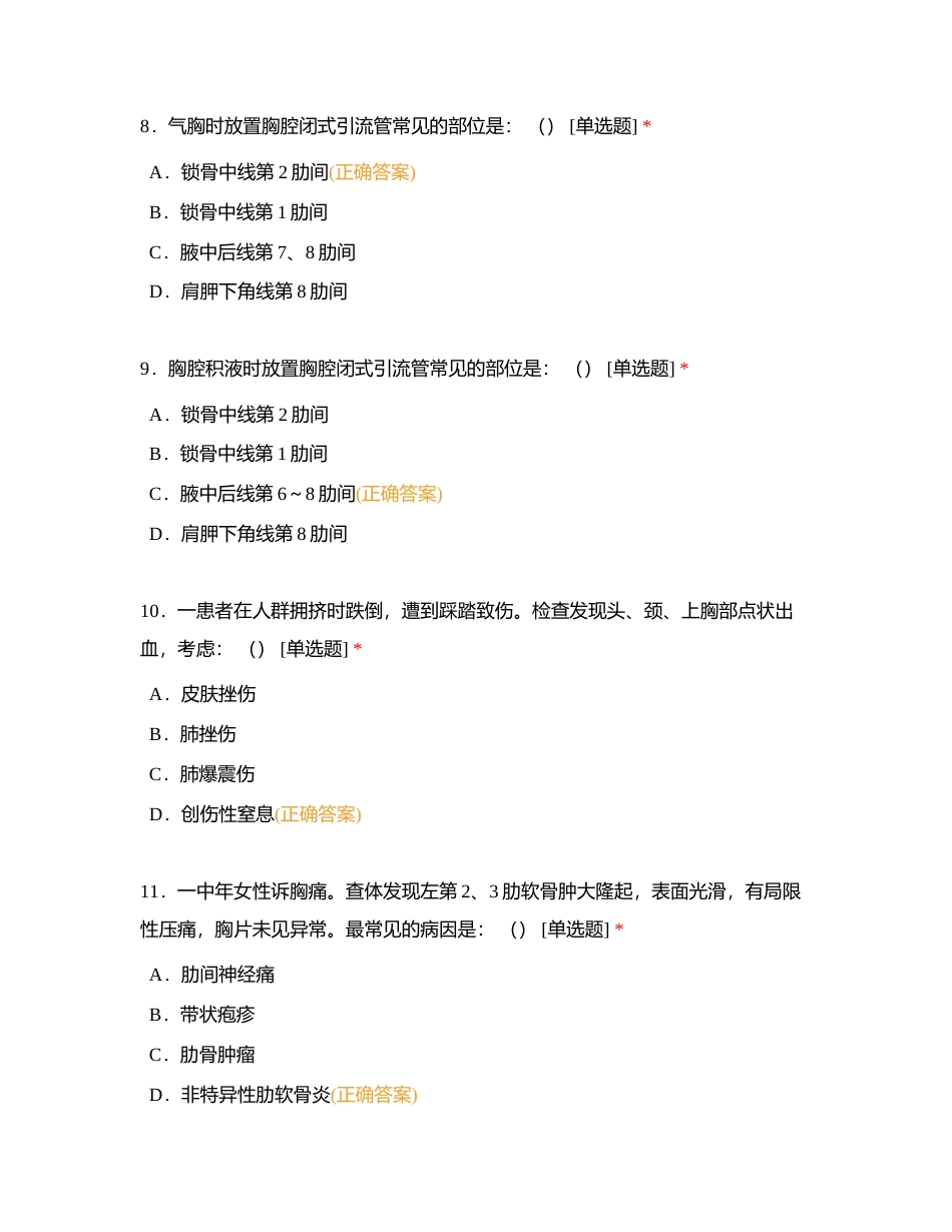 胸外科A型题附有答案.docx_第3页