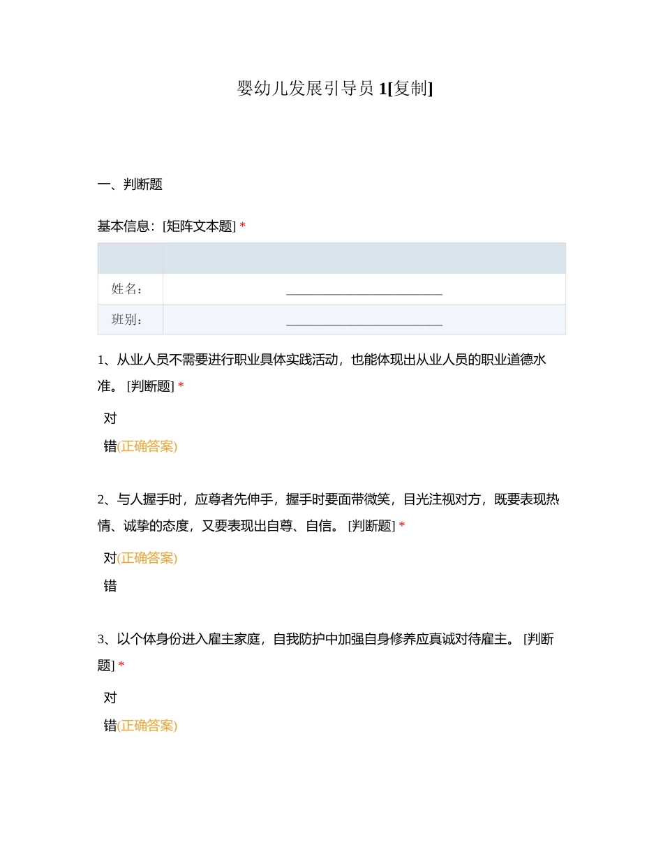 婴幼儿发展引导员1附有答案.docx_第1页