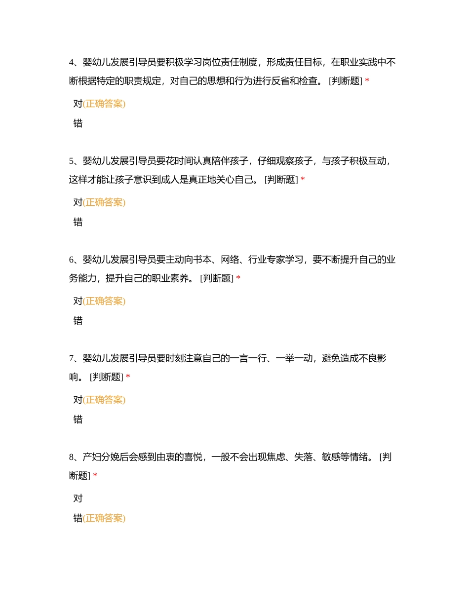 婴幼儿发展引导员1附有答案.docx_第2页