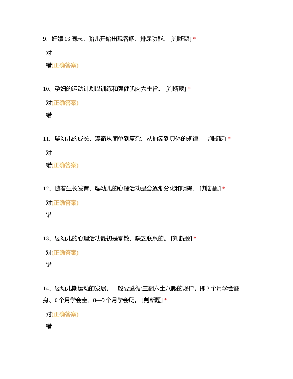 婴幼儿发展引导员1附有答案.docx_第3页