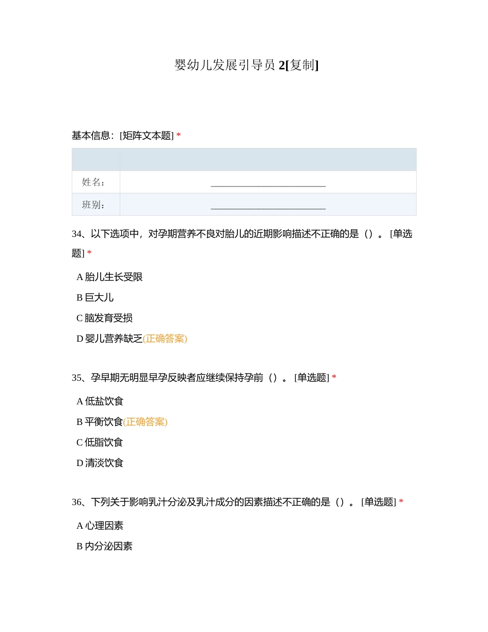 婴幼儿发展引导员2附有答案.docx_第1页