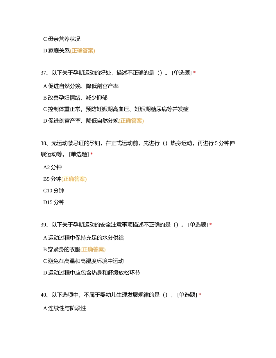 婴幼儿发展引导员2附有答案.docx_第2页