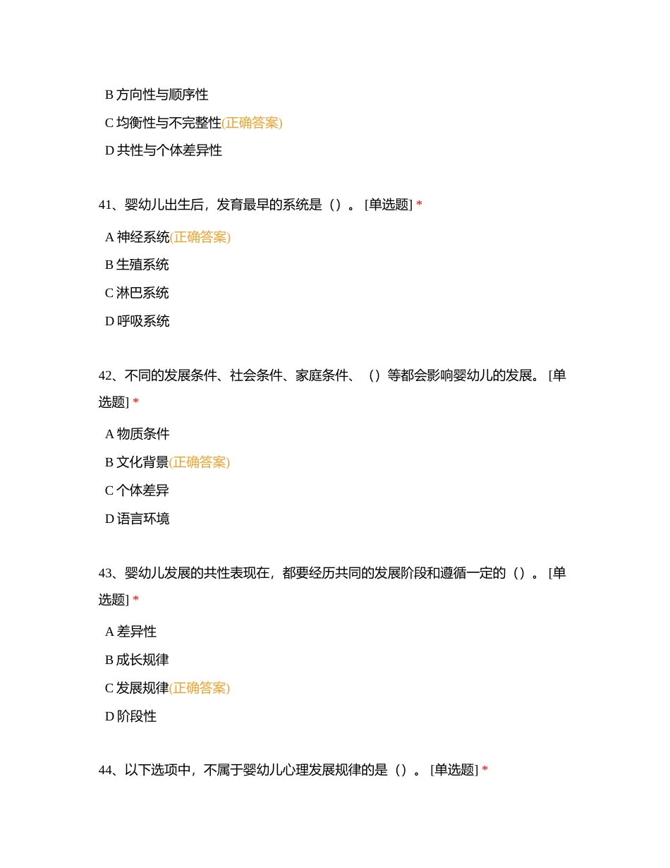 婴幼儿发展引导员2附有答案.docx_第3页