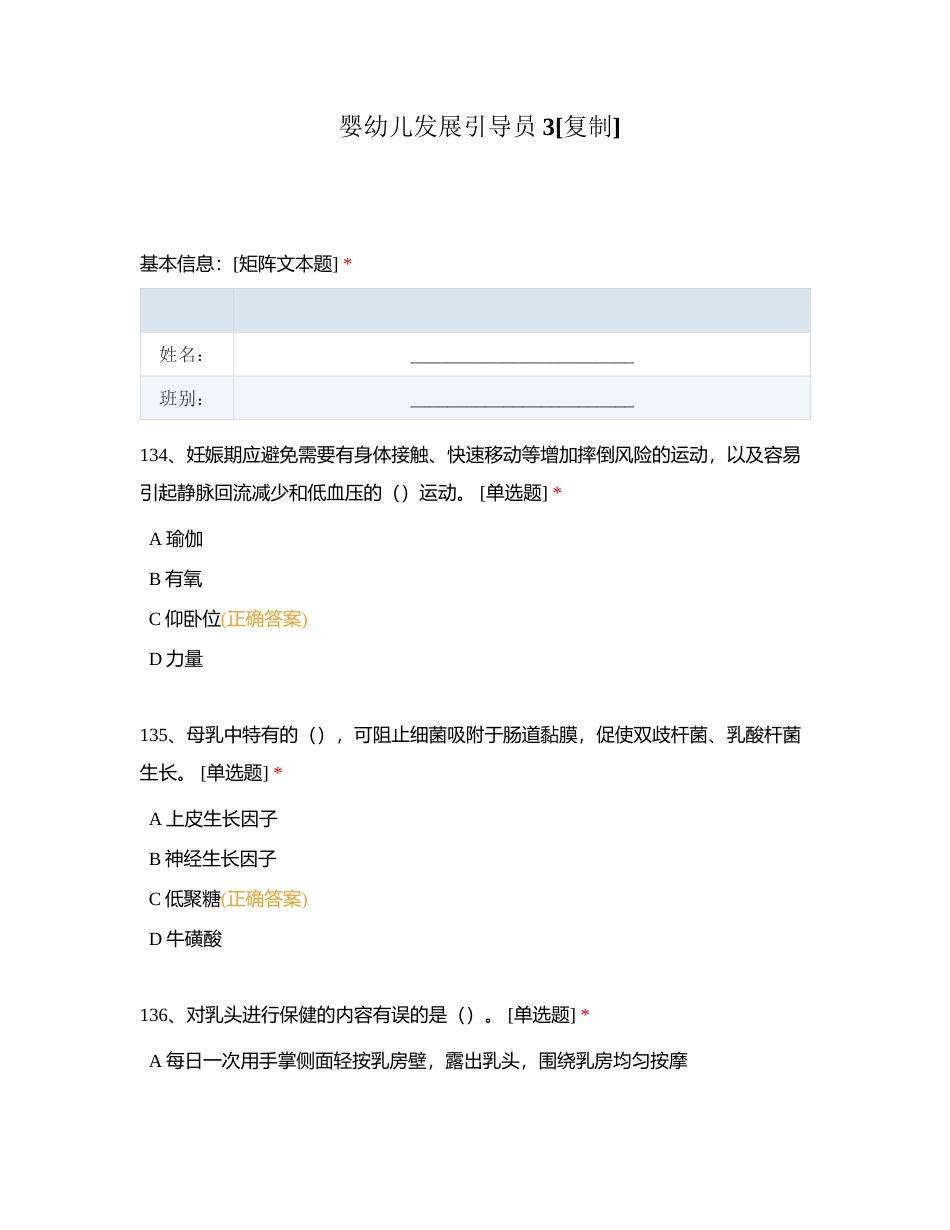 婴幼儿发展引导员3附有答案.docx_第1页