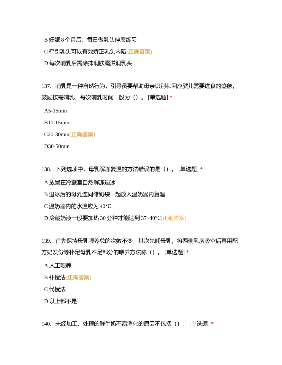 婴幼儿发展引导员3附有答案.docx_第2页