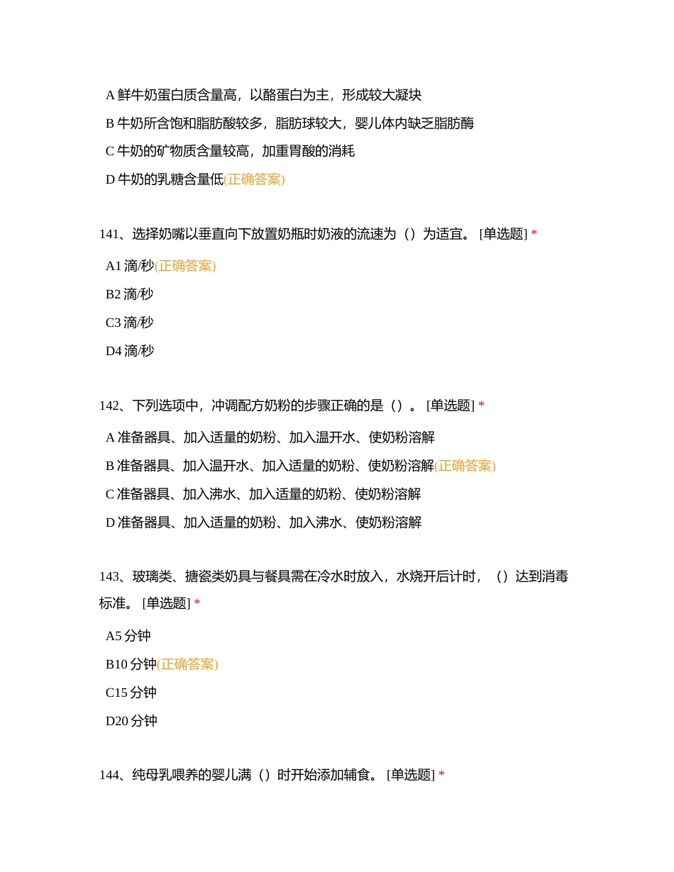 婴幼儿发展引导员3附有答案.docx_第3页