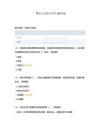 婴幼儿发展引导员3附有答案.docx