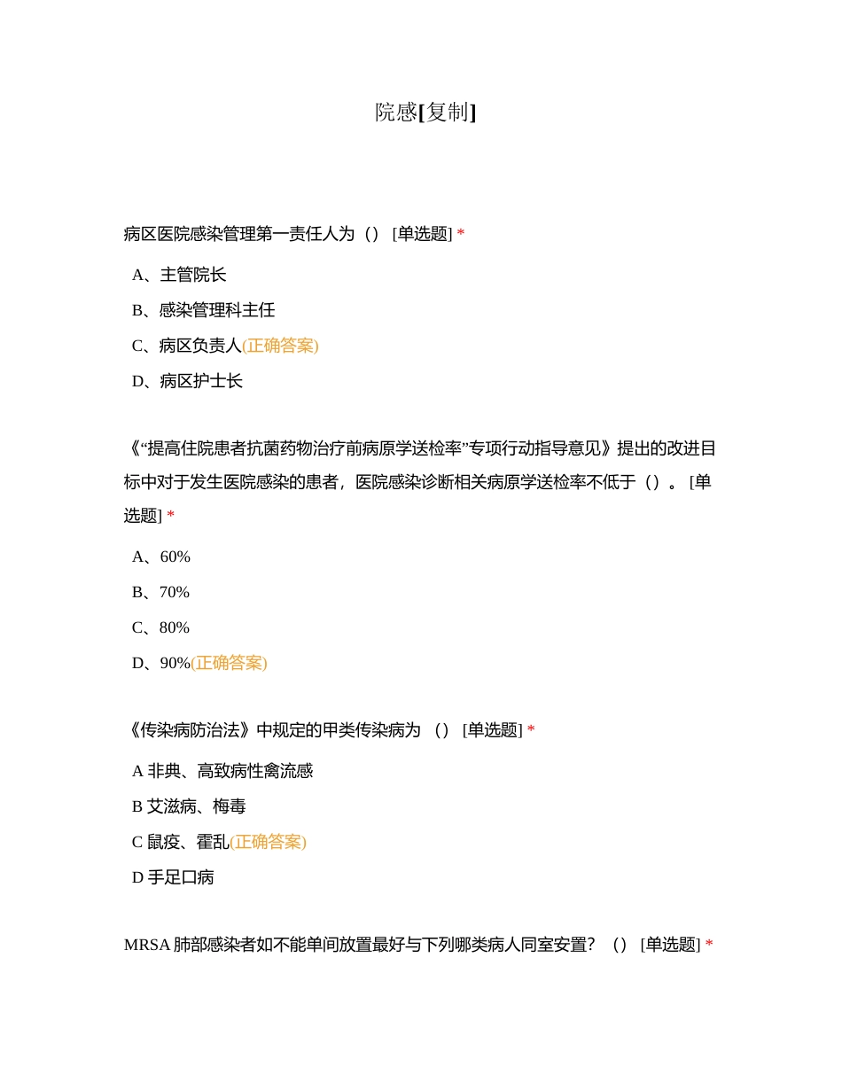 院感附有答案 (1).docx_第1页