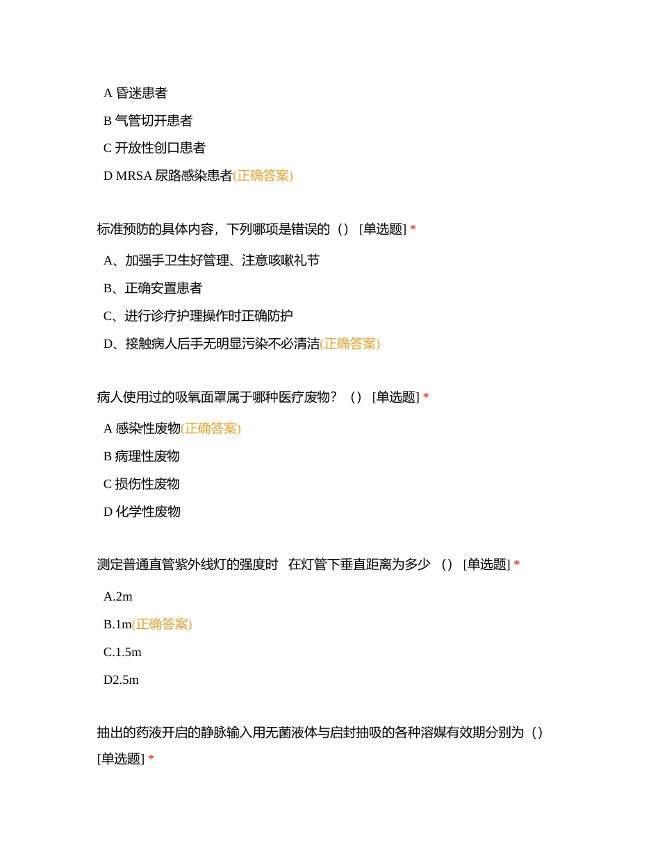 院感附有答案 (1).docx_第2页