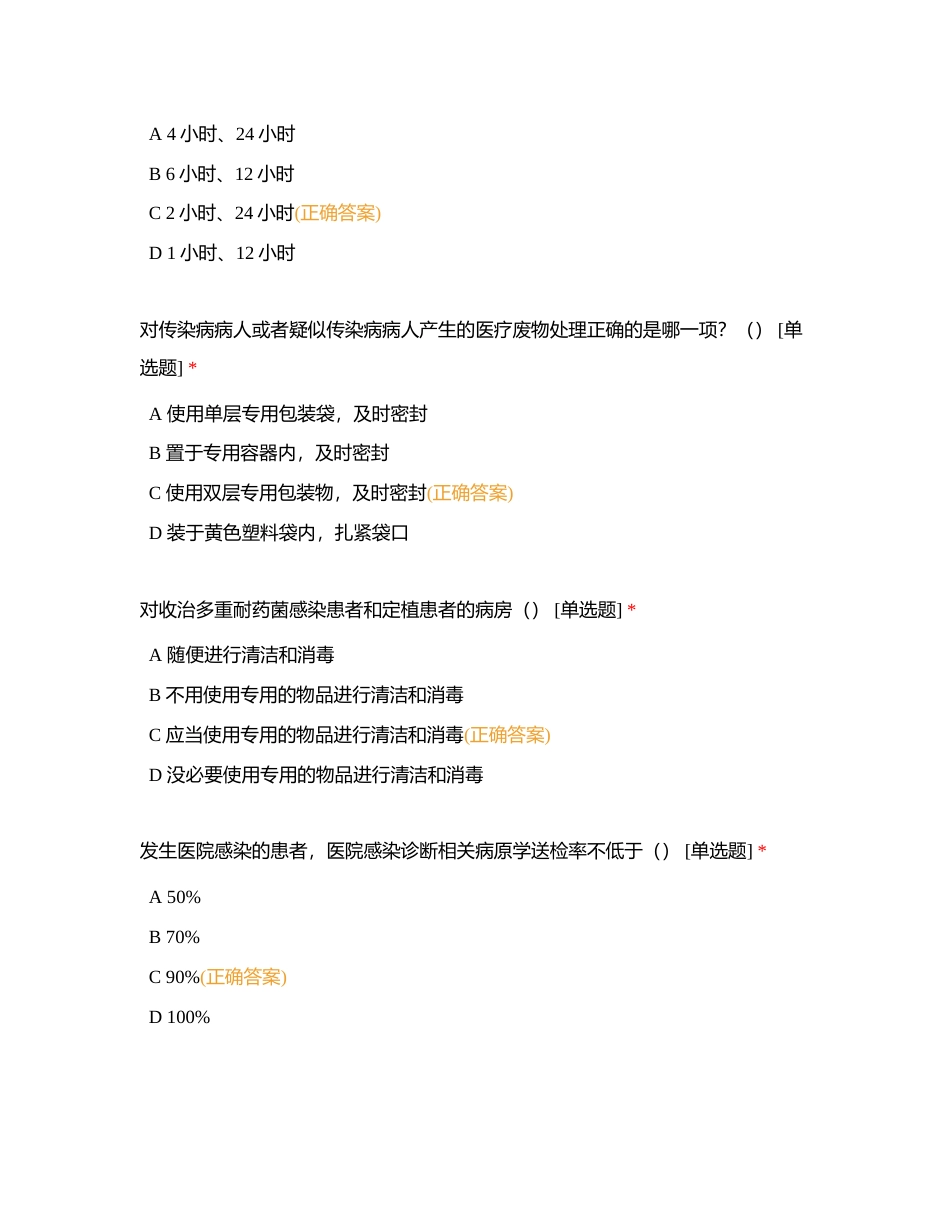 院感附有答案 (1).docx_第3页