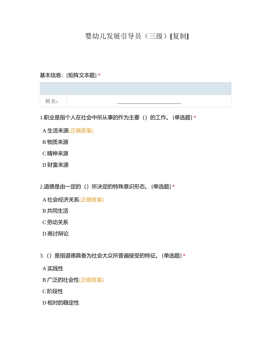 婴幼儿发展引导员（三级）附有答案.docx_第1页