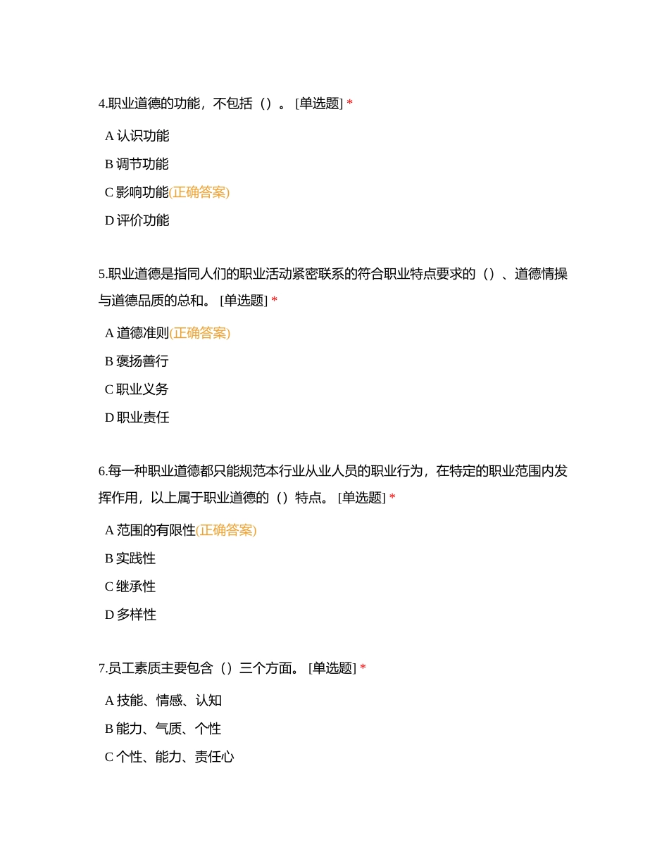 婴幼儿发展引导员（三级）附有答案.docx_第2页