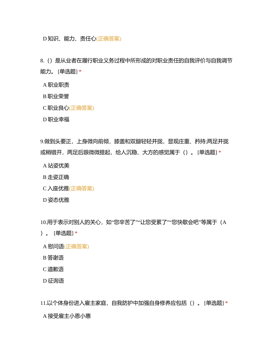 婴幼儿发展引导员（三级）附有答案.docx_第3页