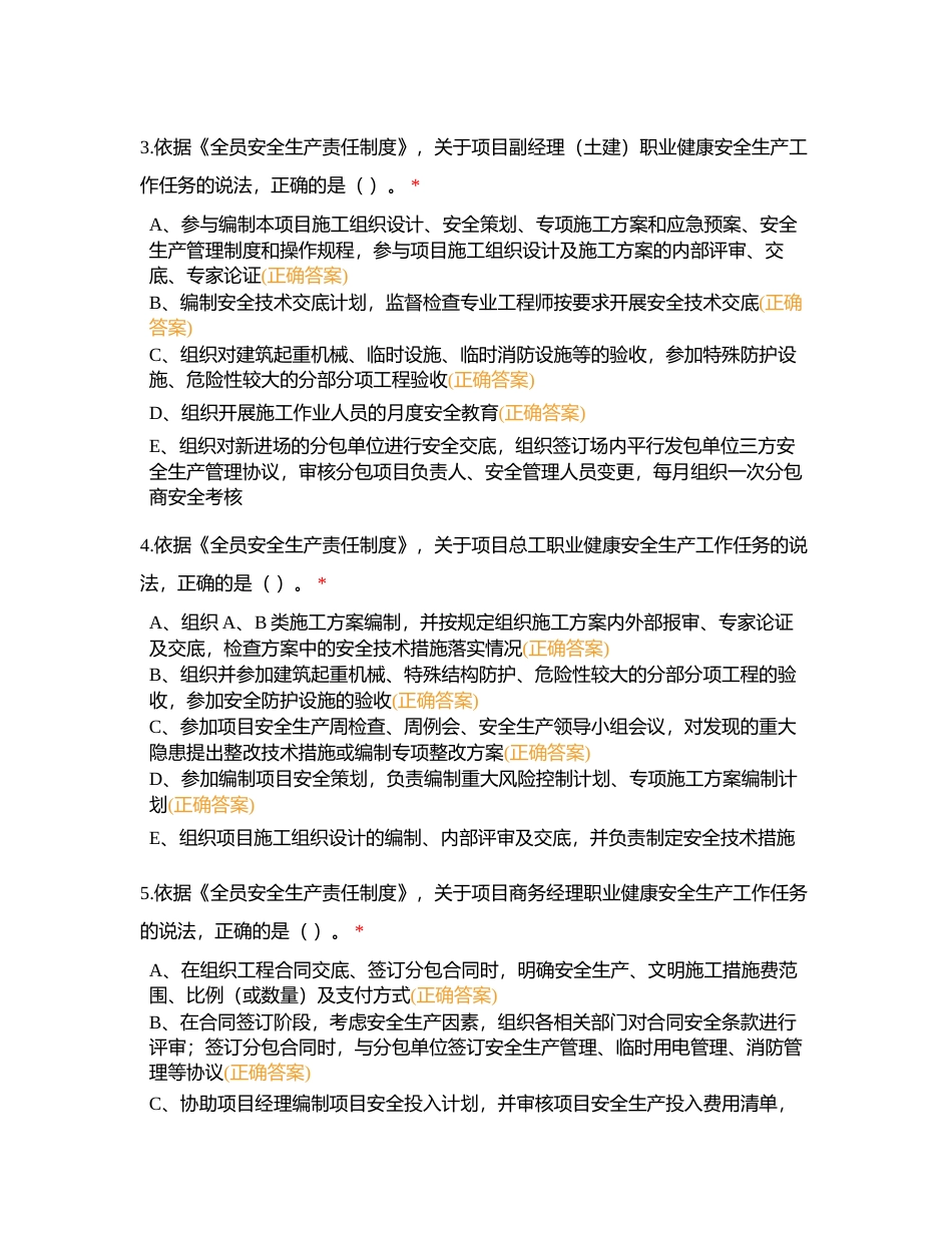 蚌医一附院项目管理人员安全教育测评附有答案.docx_第2页