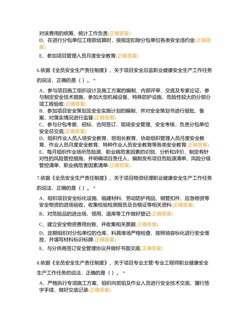 蚌医一附院项目管理人员安全教育测评附有答案.docx_第3页