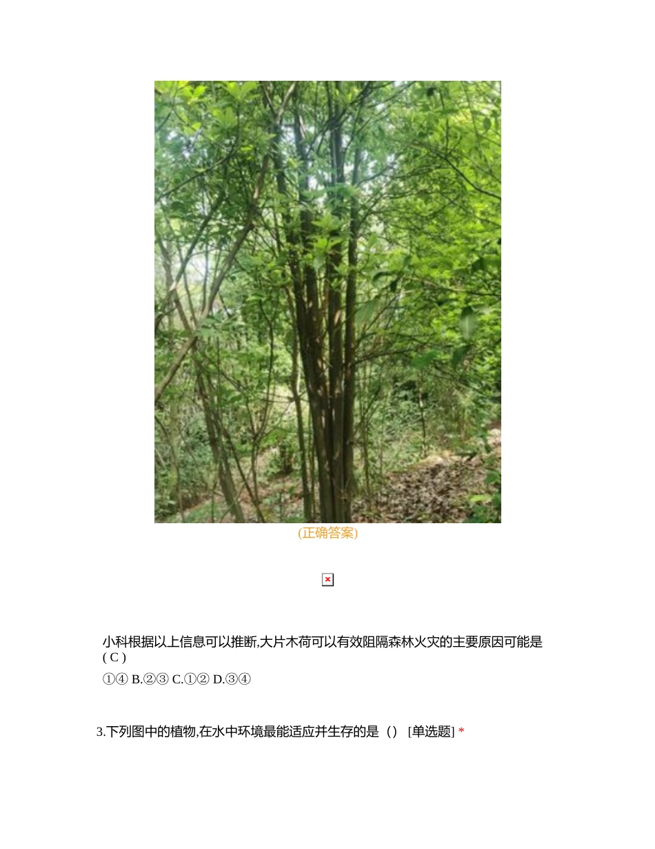 科学 (2)附有答案.docx_第2页