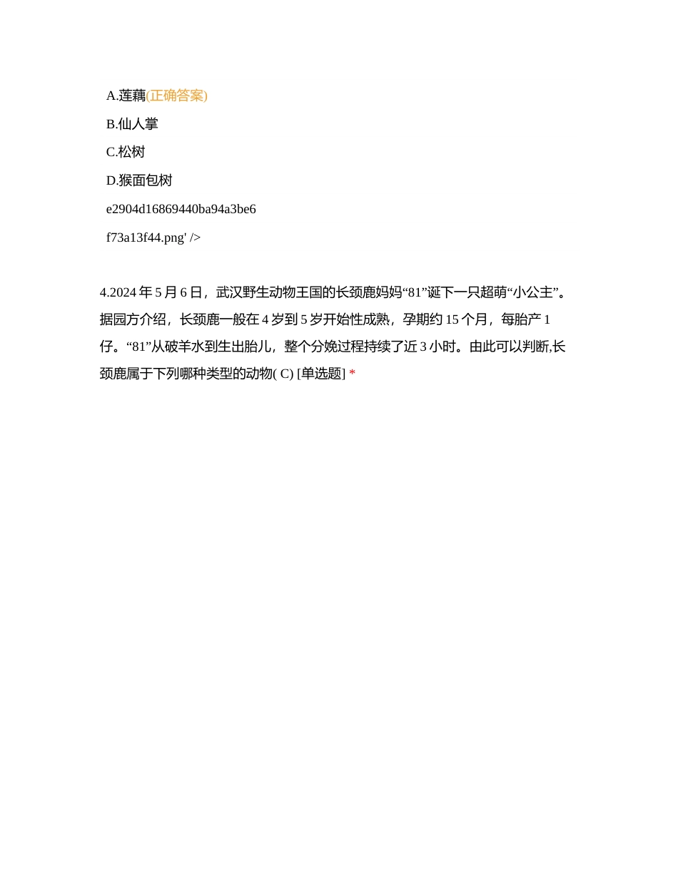 科学 (2)附有答案.docx_第3页