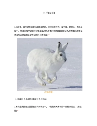 科学 (2)附有答案.docx