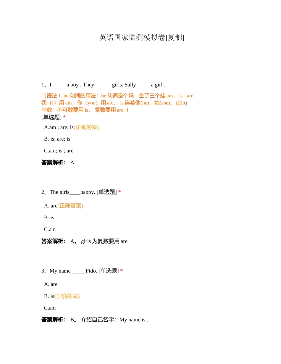 英语国家监测模拟卷附有答案.docx_第1页