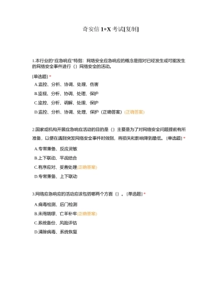 奇安信1+X考试附有答案.docx