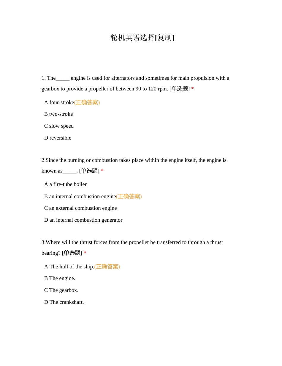 轮机英语选择附有答案.docx_第1页
