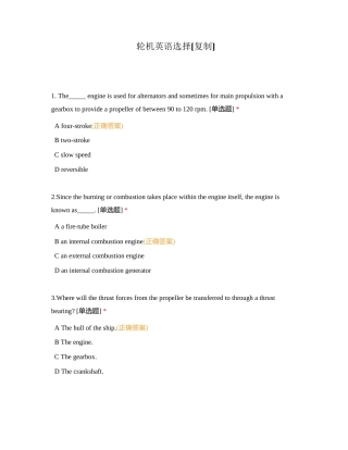轮机英语选择附有答案.docx