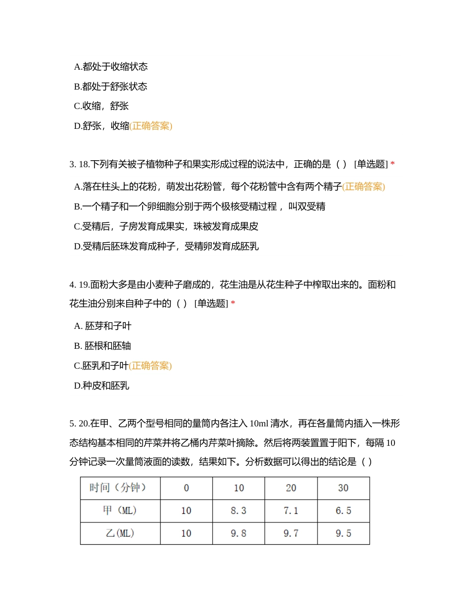 生物模拟二选择附有答案.docx_第2页