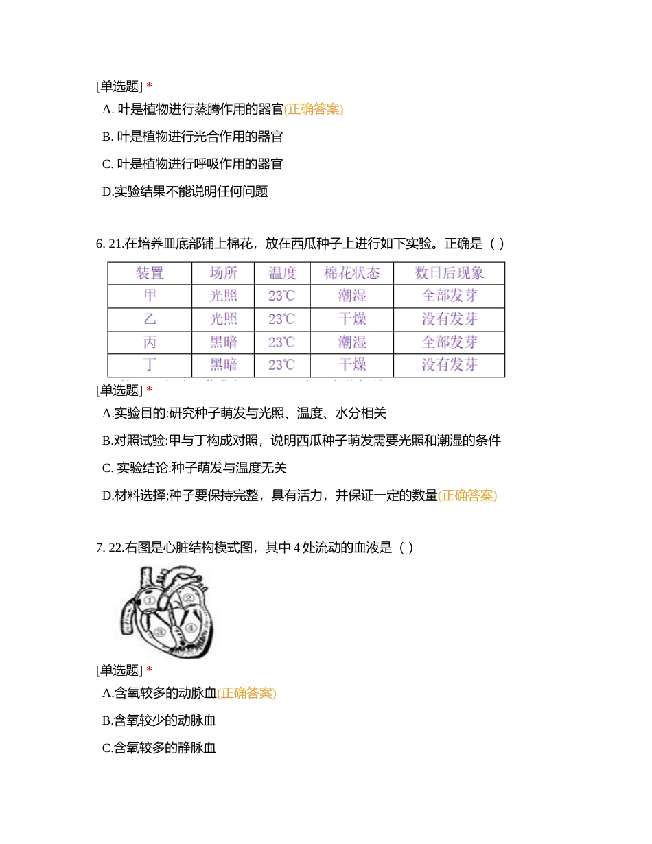 生物模拟二选择附有答案.docx_第3页