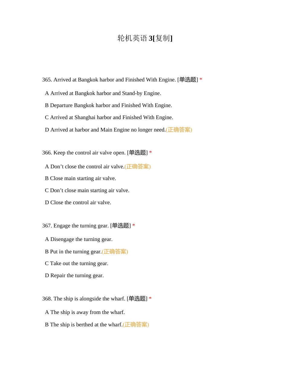 轮机英语3 (1)附有答案.docx_第1页