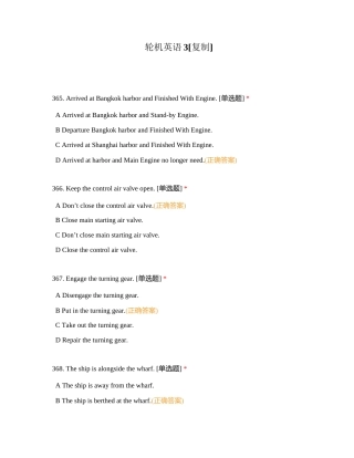 轮机英语3 (1)附有答案.docx