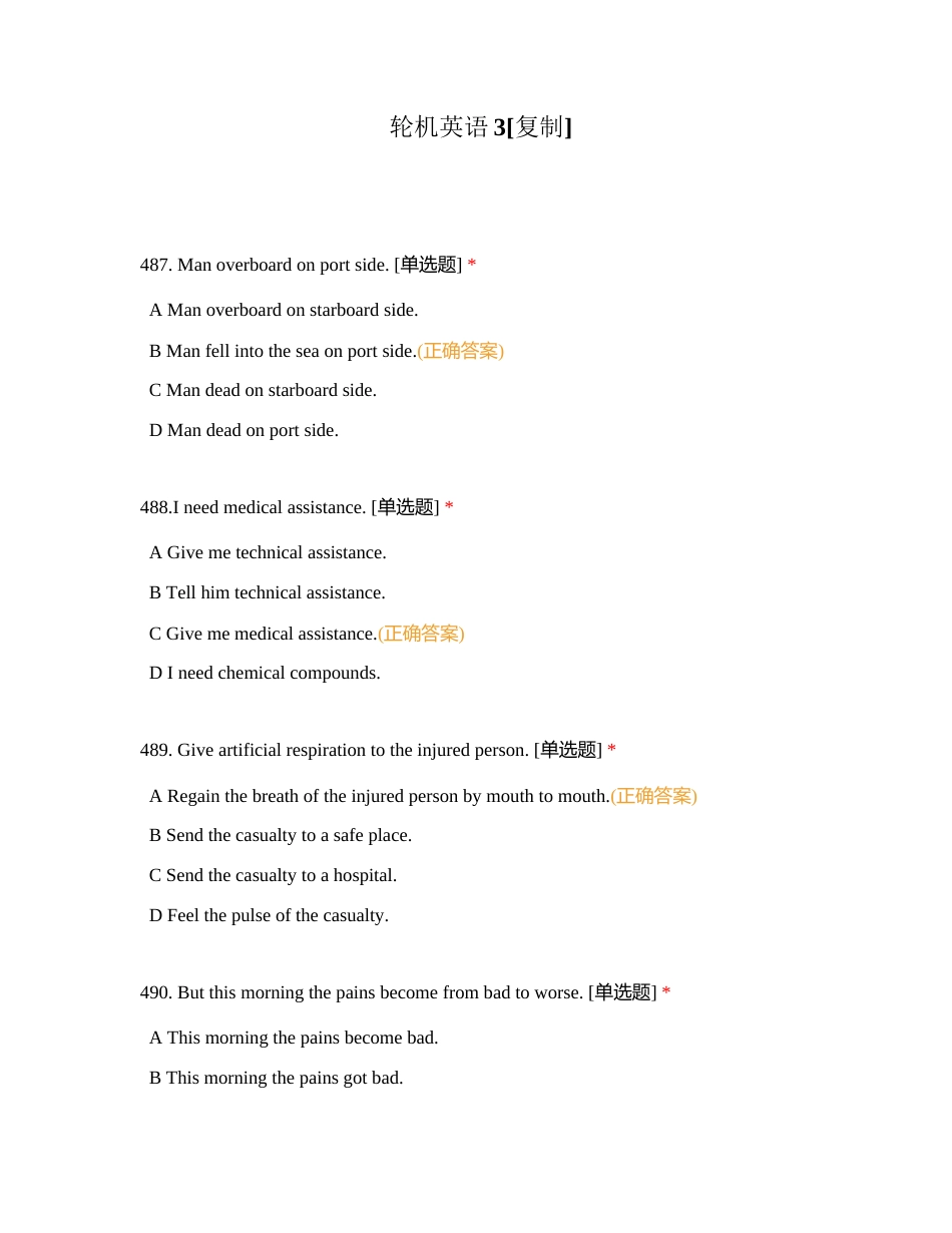 轮机英语3附有答案.docx_第1页