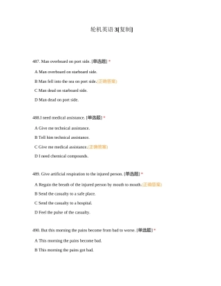 轮机英语3附有答案.docx