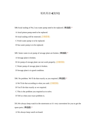 轮机英语4附有答案.docx