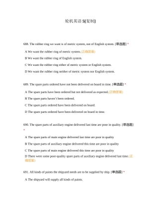轮机英语5附有答案.docx